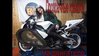 Honda CBR1000RR Fireblade. Установка прозрачных крышек на двигатель