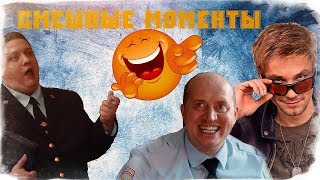 ПОЛИЦЕЙСКИЙ С РУБЛЕВКИ Смешные моменты#1