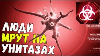 Plague Inc Evolve - ДИАРЕЯ МАУГЛИ НЕ ЩАДИТ НИКОГО #1