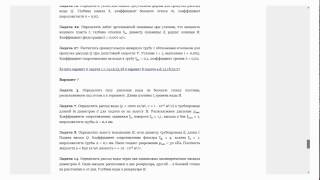 Готовые задачи по гидравлике. Решение задач по гидравлике.