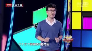 20150904 我是演说家  Ep02 选手演说 刘轩 《助你好运》