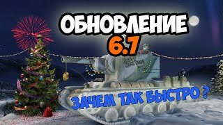 ГОВОРЯТ, ЧТО ЭТО ОБНОВЛЕНИЕ ПОЛУЧАТ НЕ ВСЕ ИГРОКИ WOT BLITZ