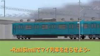 「3D鉄道シミュレーション　-RailSimIIでマイ列車を走らせよう-」