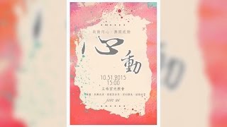 敬拜樂團_生命的帆 _主希望光教會