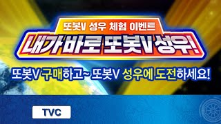 또봇V TV광고! 안전제일! 타이탄세이버! + 또봇V  성우 체험 이벤트 [TOBOT V TVC]