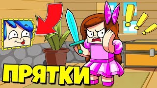 Майнкрафт: ТРОЛЛИНГ ПРЯТКИ БЛОКАМИ !!! Парень и Девушка Мини Игра Смешное Видео Нуб и Про Minecraft