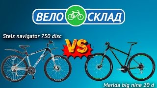 Сравнение велосипедов Stels navigator 750 disc и Merida big nine 20 d