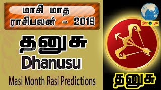 Masi matha rasi palan | Dhanusu (Sagittarius) - 2019 | தனுசு | மாசி | February month prediction