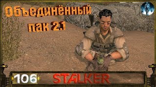 STALKER ОП 2.1 - 106: Кидала , ПДА Фенрира на Кордоне , Невидимые тайники с Генераторов до АС