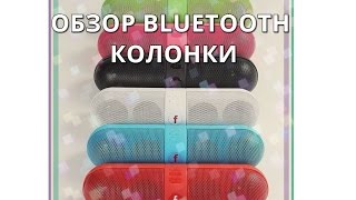Обзор Bluetooth колонки FiveStar K606 Клон Beats US $12.34 - Посылка из Китая