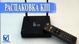 KIII Amlogic S905 распаковка ТВ приставки  2G/16G