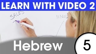 Learn Hebrew with Pictures and Video - Top 20 Hebrew Verbs 3