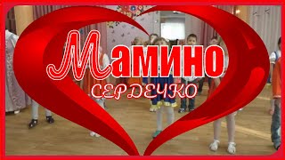 «Мамино сердечко» на 8 Марта в детском саду Подготовительная группа/Есть у человека у любого мама...