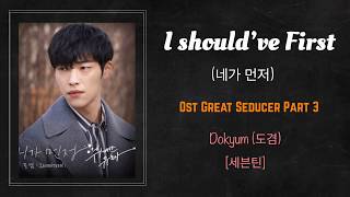 DK (Seventeen) "I'm First" OST The Great Seducer Part 3 (Lyrics Han/Rom/Eng)