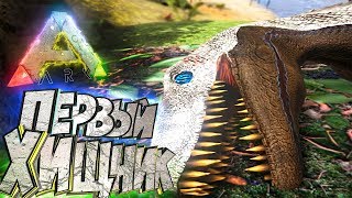 ПОТНАЯ ПОЛУЧИЛАСЬ СБОРОЧКА - Мифическое Выживание - ARK Survival Evoled #3