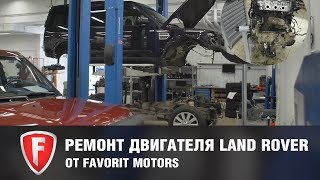 Ремонт двигателя Ленд Ровер Дискавери 4 от LR Drive
