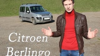 Citroen Berlingo - Тачка для FURгонщика (б/у) Развлекательный тест-драйв