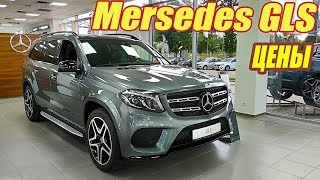 Mersedes GLS Цены Июнь 2019