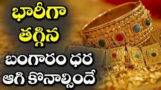 WOW! Huge Reduce in Gold Rates | Gold Rates to be Reduced in Future | Latest Updates | VTube Telugu