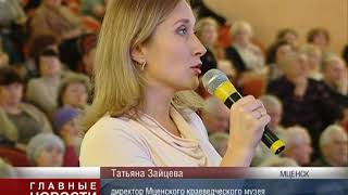 Визит Клычкова во Мценск