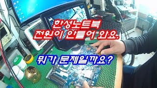 한성 컴퓨터 노트북 화면이 안나와요. 전원버튼에 불만 들어 오다 꺼지는 이유는 뭘까요.