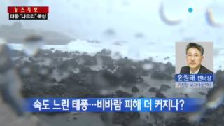 태풍 북상중...현재 위치와 전망은? [윤원태, 기상청 국가태풍센터 센터장] / YTN