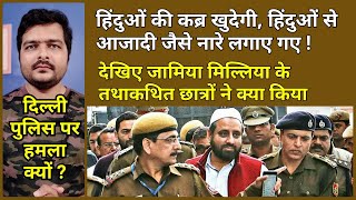 केजरीवाल दिल्ली जला रहा हैं ? दिल्ली पुलिस कठोर कार्यवाही करें