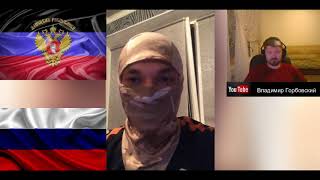 На связи Донецк. Замкомвзвода ВС ДНР. Беседует Горбовский.