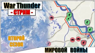 WAR THUNDER - МИРОВАЯ ВОЙНА, КРАТКИЙ ОБЗОР