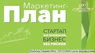 Маркетинг план компании Батэль I Batel регистрация
