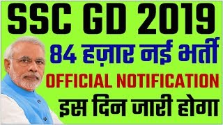 SSC GD NEW VACANCY 2019.|| SSC GD NEW VACANCY OFFICIAL NOTIFICATION 2019.