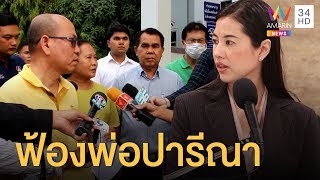 “อัจฉริยะ” นำลุงเสี้ยวฟ้องศาล ปม "ทวี ไกรคุปต์" ฮุบที่ดิน | ข่าวเที่ยงอมรินทร์ | 12 ก.พ.63