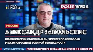 Белорусский рубеж или Почему Россия вечно "должна" Александр Запольскис  (
2 часть) 

