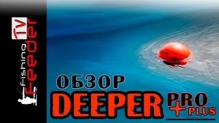 Обзор Deeper Pro Plus (Feederfishing.tv)