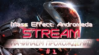 Прохождение Mass Effect: Andromeda — Часть 1: Первопроходцы