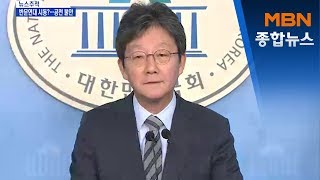 [뉴스추적] 반문연대 시동?…공천권 갈등 불안 [MBN 종합뉴스]