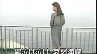 懐メロカラオケ004　「哀愁海峡」お手本バージョン　原曲♪ 扇ひろ子