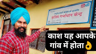 काश ऐसे केंद्र आपके गांव में भी होते | Artificial Insemination BY Saahaj Milk Producer Company UP