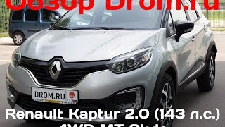 Renault Kaptur 2016 2.0 (143 л. с.) 4WD MT Style - видеообзор
