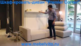 Шкаф кровать с диваном трансформер "Premier Corner" ("Премьер Корнер")