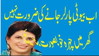 beautiful face tips in urdu چہرہ کو اپنے ہی گھرمیں خوبصورت بنائیں