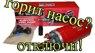 как отключить насос при работе на газе