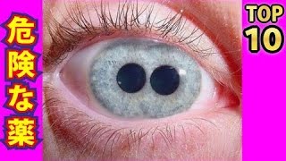 あなたの知らない危険なドラッグTOP１０！化学ケミカルお勉強動画