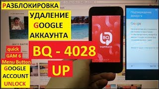 Разблокировка аккаунта google BQ 4028 UP FRP Google account bq 4028