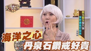 【精華版】海洋之心 丹泉石鑽戒實在不便宜