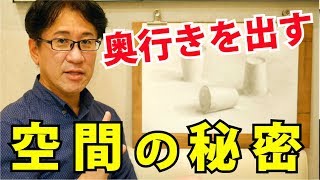 【保存版】奥行きを感じさせる絵を描く【初心者の壁】