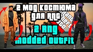 GTA online PS4 XB1 PC  2 МОД костюма для RNG. 2 RNG Modded outfit  ( патч 1.37 )