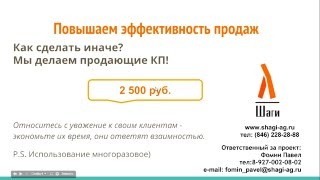 Эффективное коммерческое предложение
