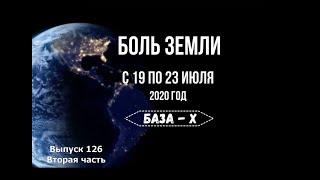 Катаклизмы с 19 по 23 июля (ч.2 катаклизмы за неделю)