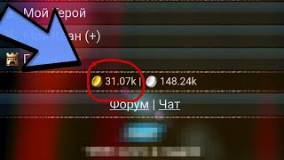 Бесплатное Золото в игре Разрушители Чит взлом